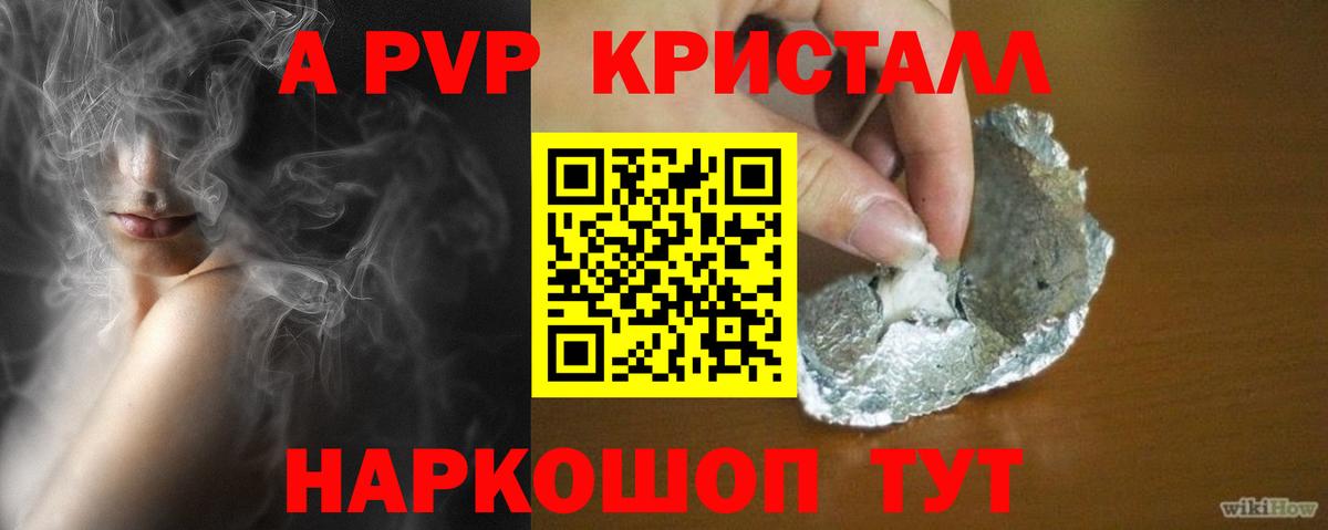 А ПВП кристаллы  Вход с VPN  Alpha PVP  Ярцево  Альфа ПВП VHQ  А ПВП Crystall 