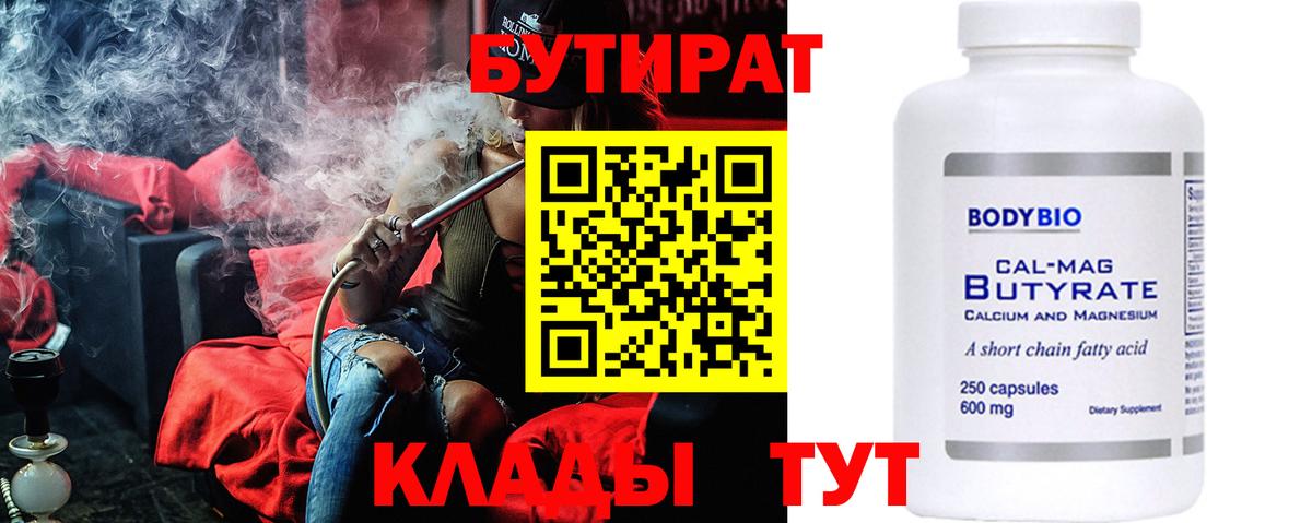 Бутират оксибутират Ярцево