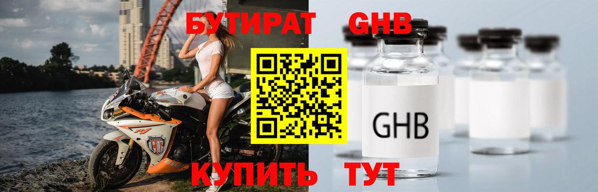 Бутират BDO 33%  Вход с VPN  Ярцево 