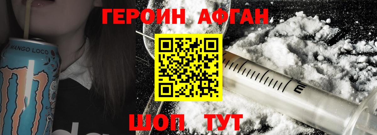 ГЕРОИН белый Ярцево