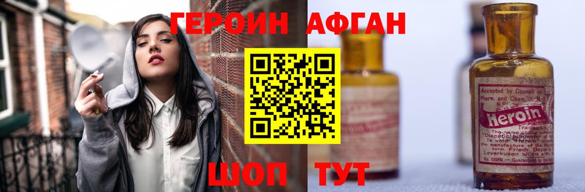 Героин афганец  Вход с VPN  Ярцево 