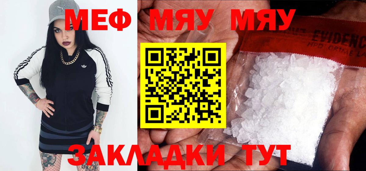 Меф  Мефедрон мяу мяу  Вход с VPN  Ярцево  где можно купить   Мефедрон кристаллы  Мефедрон 