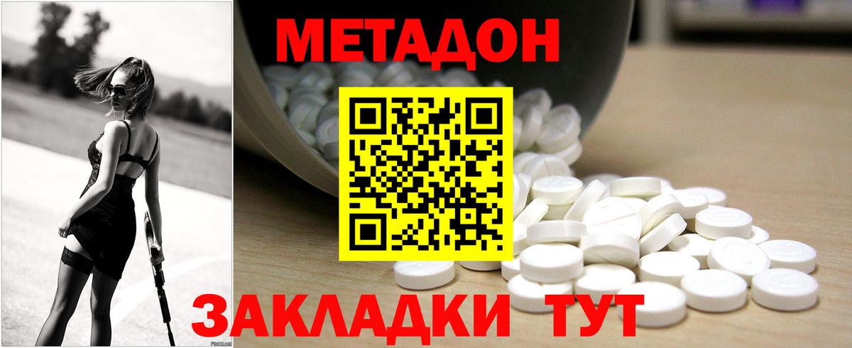 МЕТАДОН methadone  Вход с VPN  omg рабочий сайт  Ярцево 